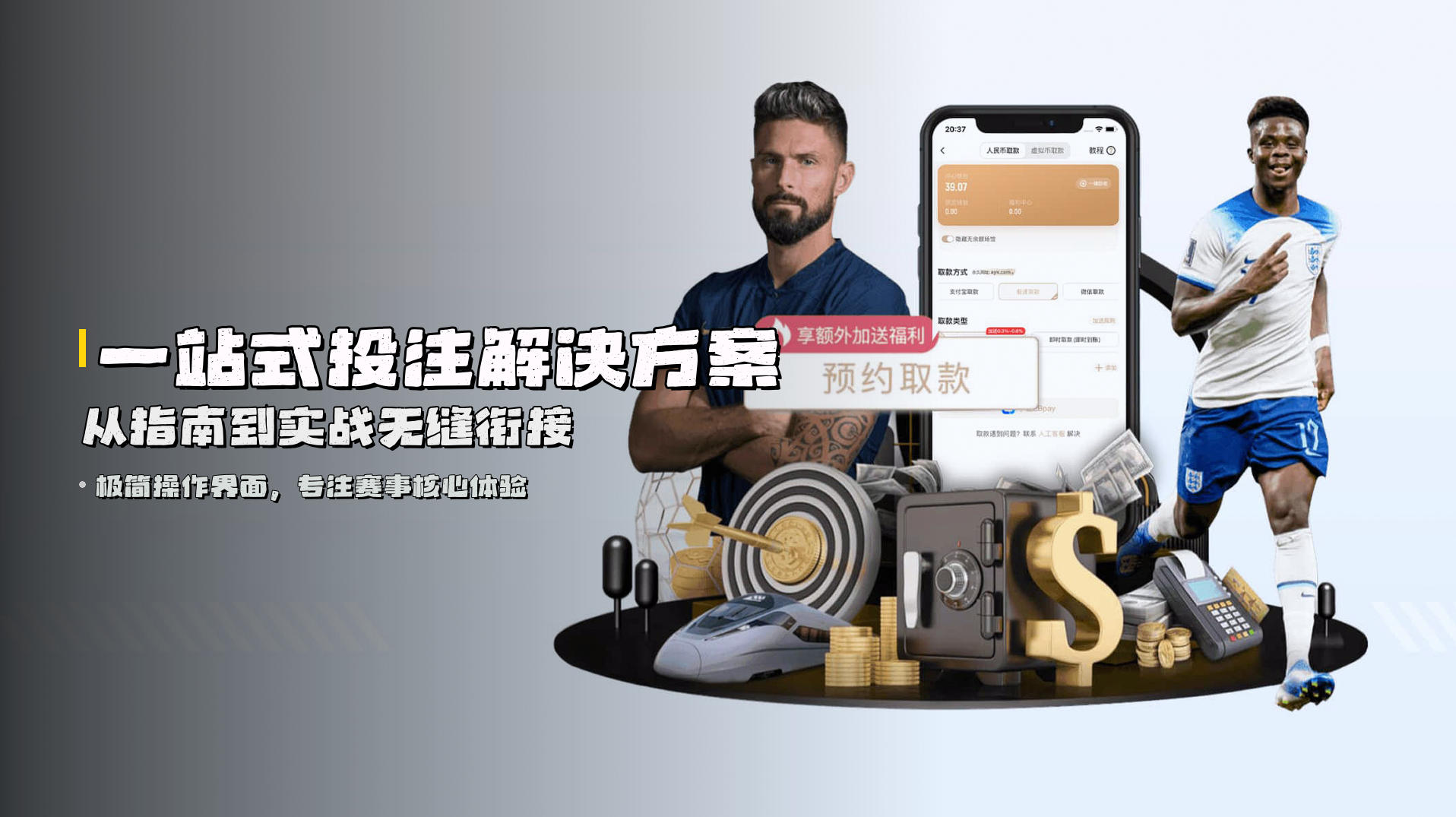 <strong>一站式投注解决方案</strong> | 从指南到实战无缝衔接