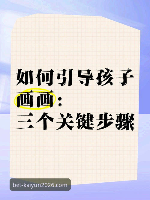 3个关键步骤：用开云买球网下载获取2026世界杯投注平台最优选择