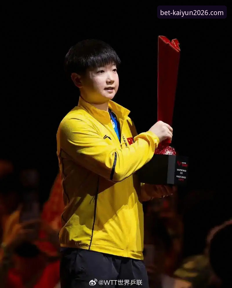 揭秘孙颖莎新加坡大满贯首轮：一场关于“稳定”与“平台”的深度思考