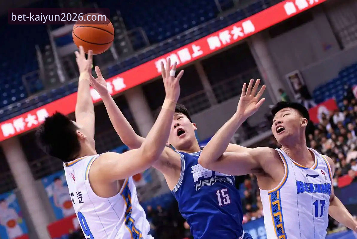 上海男篮豪取12连胜背后的战术深度解析：从开云买球平台视角看团队篮球的胜利